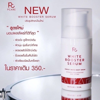 Pcare Booster Night Serum เซรั่มฟื้นฟูผิวเร่งด่วน หน้าขาวใสเด้ง ตั้งแต่คืนแรกที่ใช้ สูตรผิวแพ้ง่ายใช้ได้