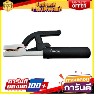 คีมจับลวดเชื่อม HACHI 500 แอมป์ ปากกาจับงาน ELECTRODE HOLDER HACHI 500A