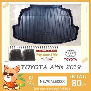 ถาดท้ายรถยนต์ TOYOTA Altis 2019 [โค้ดส่วนลด 29.-เมื่อช้อปครบ 0.-]