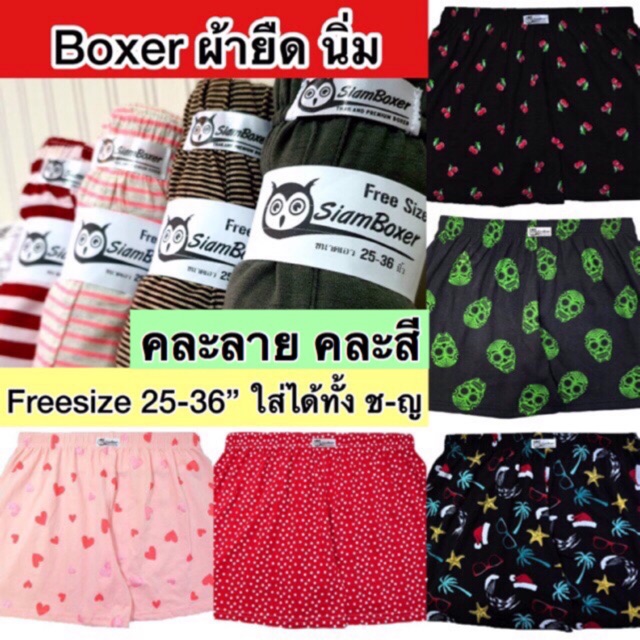 Boxer กางเกงใส่อยู่บ้าน กางเกงนอน ผ้ายืด นุ่ม