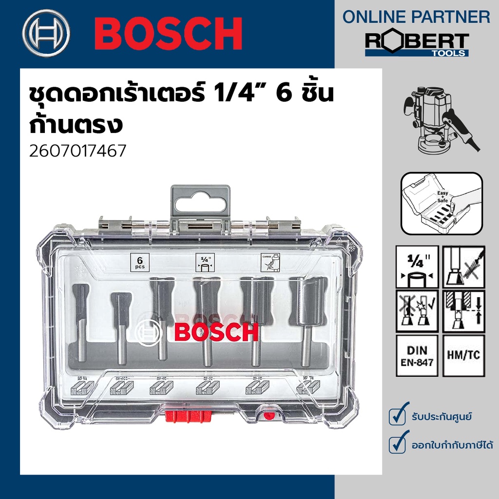 Bosch รุ่น 2607017467 ชุดดอกเร้าเตอร์ ก้านตรง 1/4 นิ้ว จำนวน 6 ชิ้น