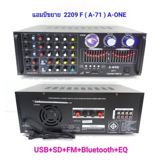 เครื่องขยายเสียง คาราโอเกะ เพาเวอร์มิกเซอร์ BLUETOOTH USB MP3 SD CARD FM RADIO รุ่น A-ONE AV-2209 (A-71)