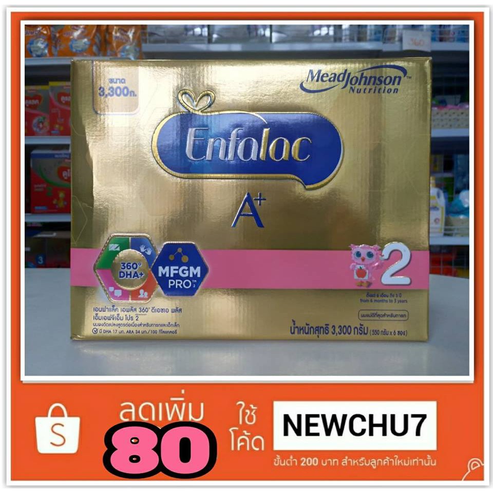 Enfalac A+ สูตร 2 ขนาด 3300 กรัม