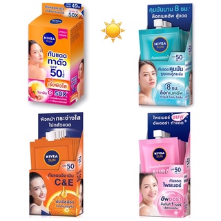 🎋 #เซรั่มกันแดด NIVEA SUN ครีมกันแดด​ นีเวีย แบบซองมี 4 สูตร(ขายยกกล่อง)