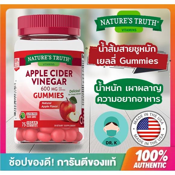 Nature's Truth, Gummies , Apple Cider Vinegar, 600 mg, 75 Vegan Gummies ,, แอปเปิ้ลไซเดอร์ ชนิดเคี้ยว,เยลลี่ กัมมี่