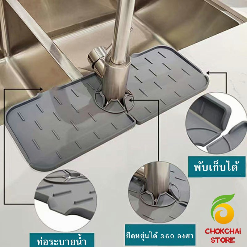Chok แผ่นซิลิโคนรองก๊อกน้ํา สําหรับอ่างน้ำ อ่างล้างจาน แผ่นกันน้ำพับเก็บได้ waterproof pad