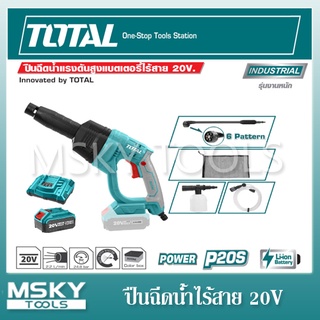 ปืนฉีดน้ำแรงดันสูงแบตเตอรี่ไร้สาย TOTAL 20V