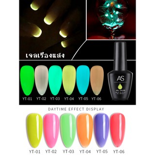 AS สีเจล สีทาเล็บ สีเจลเรืองแสง สีเรืองแรง รหัส YT 01-06 15ml.