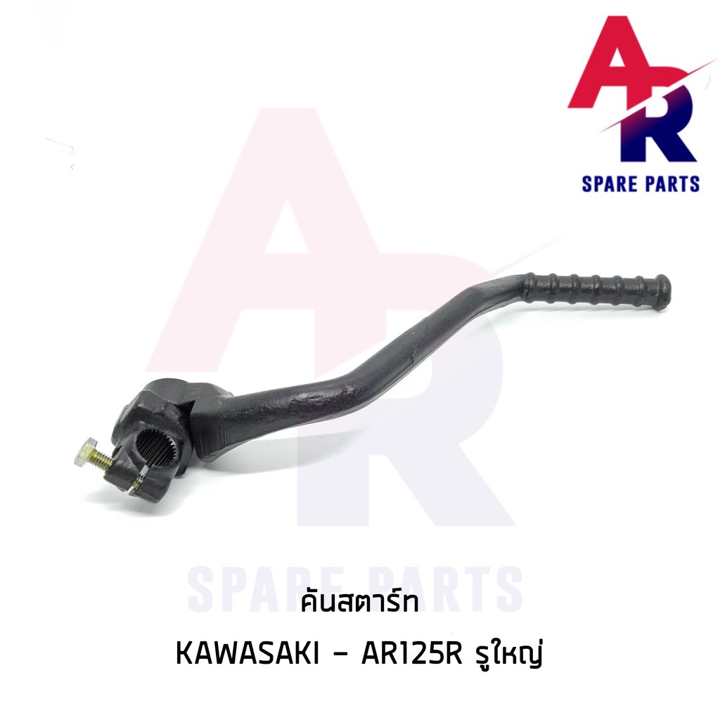 ลดราคา (ติดตามลด 200 บาท) คันสตาร์ท KAWASAKI - AR125R สีดำ รูใหญ่ เกรดA ทนทาน #ค้นหาเพิ่มเติม กุญแจล็อคเบาะ KAWASAKI คอยล์ใต้ถัง คอยล์จุดระเบิด คันสตาร์ท Kick Starter แผ่นชาร์จ HONDA - NOVA