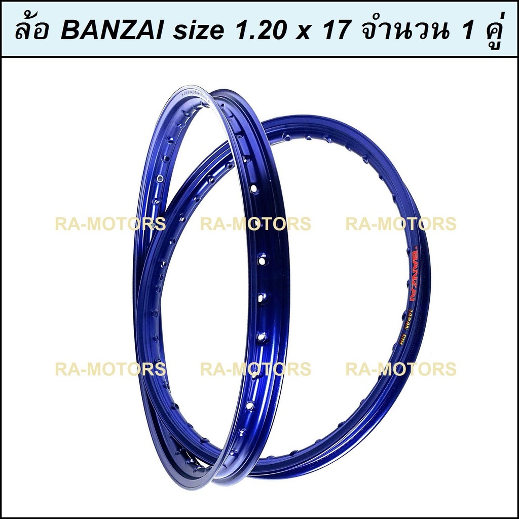 BANZAI บันไซ วงล้อ สีน้ำเงิน อลูมิเนียม 1.20 ขอบ 17 สำหรับ รถจักรยานยนต์ทั่วไป (ล้อ บันไซ 1.20 สีน้ำเงิน)