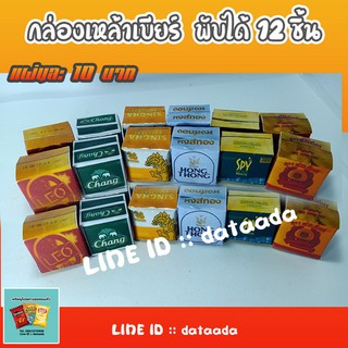 กระดาษพับโปรยทาน รวมกล่องลีโอ-หงษ์ แผ่นละ 10 บาท กระดาษโฟโต้อย่างดี