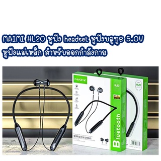 MAIMI HL20 หูฟัง บลูทูธ หูฟังแบบแม่เหล็ก หูฟังคล้องออกกำลังกาย headset magnetic sports HIFI