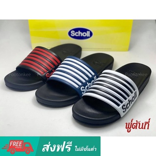 Scholl Breton รองเท้าแตะสกอลล์ รุ่น บเรทอัน ไซส์ 40-44 ของเเท้ พร้อมส่ง