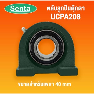 UCPA208 ตลับลูกปืนตุ๊กตา Bearing Units ( สำหรับเพลาขนาด 40 มิลลิเมตร ) UC208 + PA 208 / UC + PA