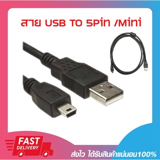 สายชาร์จกล้อง สายชาร์ตกล้องติดรถยนต์ สาย USB Cable Am to mini USB 5pin V2.0 สายยาว 1.5M,3M,5M สีดำ