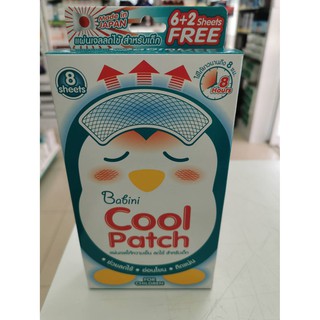 Babini Cool Patch เบบินี่ คูล แพด แผ่นเจลให้ความเย็น สำหรับเด็ก /กล่องละ 8 ชิ้น/