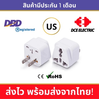 DCE high quality ปลั๊กแปลงอเมริกา หัวแปลงปลั๊กไฟมาตรฐาน CE/RoHS เพื่อใช้ในสหรัฐอเมริกา