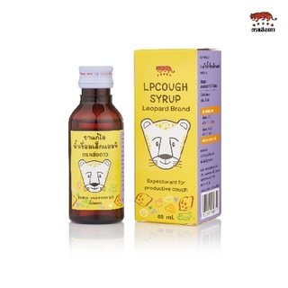 แก้ไอน้ำเชื่อมเด็กแอลพี ตราเสือดาว 60 ซีซี  (LE80)