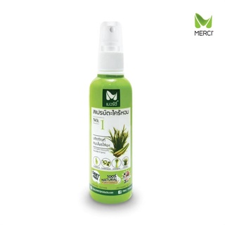 เมอร์ซี่ สเปรย์ตะไคร้หอมสมุนไพรไล่ยุง 120ml