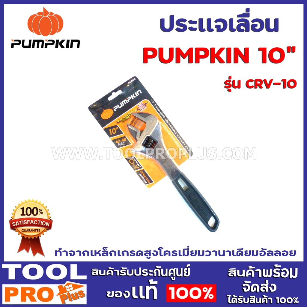 ประเเจเลื่อน  PUMPKIN CR-V 4 ขนาด 6นิ้ว/8นิ้ว/10นิ้ว/12นิ้ว ผลิตจากเหล็กเกรดสูงโครวาเมี่ยววานาเดียมอัลลอย - รูปที่ 3