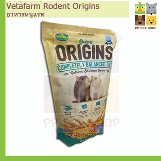 อาหารหนูแรทพรีเมี่ยม Vetafarm Rodent Origins ขนาด 2 kg ราคา 535​ บ.