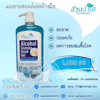 แอดอฮอลล์เจลล้างมือขนาด 1000 ml.