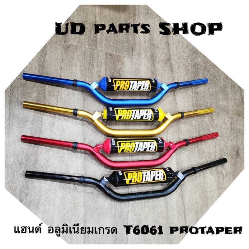แฮนด์วิบาก protaper อลูมิเนียมเกรดหนา T6061 สำหรับรถทั่วไปใส่ทำวิบาก ขนาด 28มิล