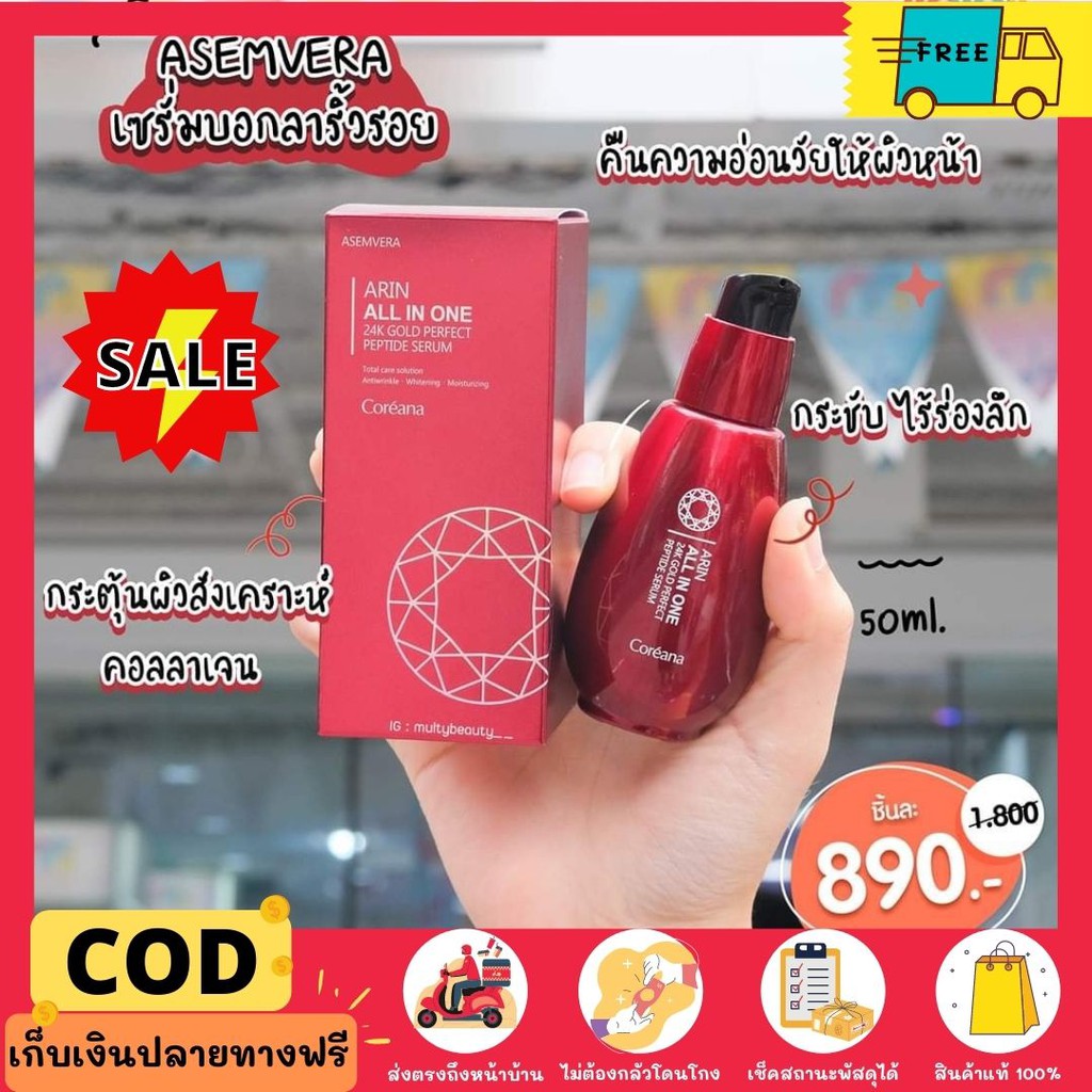 🚚ส่งฟรี🚚 เซรั่มทองคำ 24k 100% Coreana All in one 24k gold peptide serum ของแท้ นำเข้าจากเกาหลี ✨ พร้