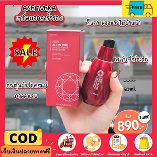 🚚ส่งฟรี🚚 เซรั่มทองคำ 24k 100% Coreana All in one 24k gold peptide serum ของแท้ นำเข้าจากเกาหลี ✨ พร้อมส่ง