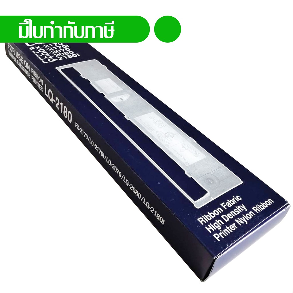 Epson หมึกพิมพ์เทียบเท่า LQ-2180 LQ-2180I