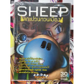 คู่มือเกม Sheep แกะป่วนกวนเมือง