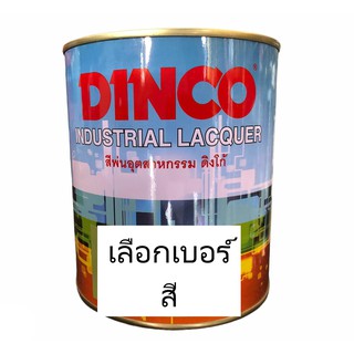 สีพ่นอุตสาหกรรม ดิงโก้(DINCO) สีแห้งเร็ว สีพ่นรถยนต์ สีพ่นมอไซร์ สีพ่นเฟอร์นิเจอร์