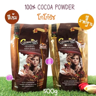 ผงโกโก้ริช  ชนิด สีเข้ม ,สีมาตรฐาน 500 กลัม cocoa rich 100% COCOA POWDER