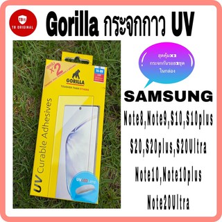 Gorilla กระจกกาว UV รวมรุ่น Samsung Note8,Note9,S10,S10+,S20,S20+,S20Ultra,Note10,Note10+,Note20Ultra