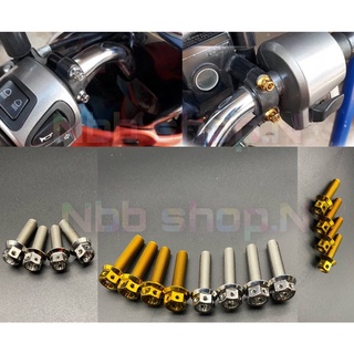 น็อตประกับเลสแท้ โนวา โซนิค pcx สกุ๊ปปี้ Msx และรุ่นอืนๆ
