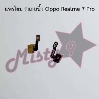 แพรปุ่มโฮม สแกนนิ้ว [Finger Scan Flex] Oppo Realme 7 5G,Realme 7 Pro