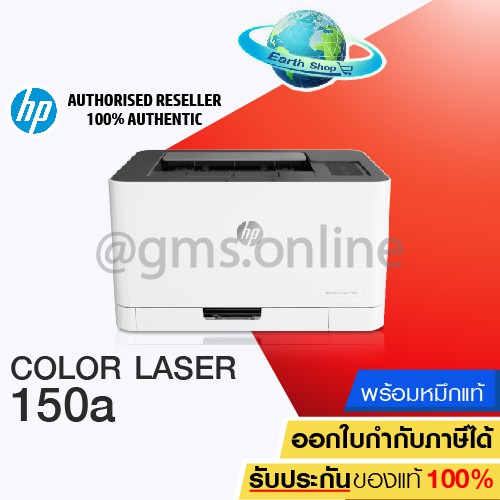 เครื่องปริ้น HP Color Laser 150a Printer เลเซอร์พริ้นเตอร์สี เล็กและถูกที่สุด เครื่องพร้อมหมึกของแท้ 1 ชุด / Earth Shop