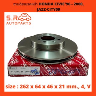 KEN จานดิสเบรคหน้า HONDA CIVIC96 - 2000, JAZZ-CITY 2009