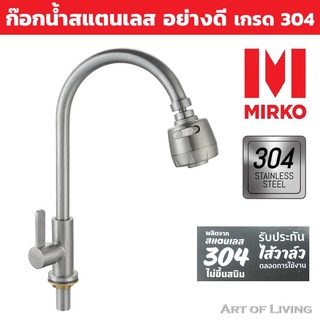 ก๊อกซิงค์น้ำเย็นติดเคาน์เตอร์ MIRKO รุ่น MK4144 สเตนเลส ทนทาน ก๊อกซิงค์ ก็อกซิงค์ ก๊อกล้างจาน ก๊อกอ่างล้างจาน ก๊อกอ่าง