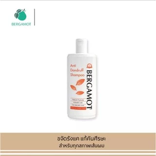 ิBERGAMOT เบอกาม็อท ANTIDANDRUFF (สูตรธรรมชาติ​ขจัดรังแคร์แก้คันหนังศรีษะ) มีให้เลือก3แพ็คเกจด้วยกัน
