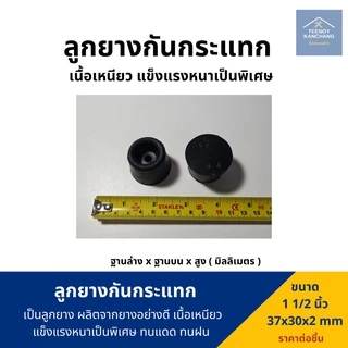 ยางกันกระแทก กันชน ลูกยางรองกันกระแทก กันชนประตู ยางรอง ยึดสกรูได้