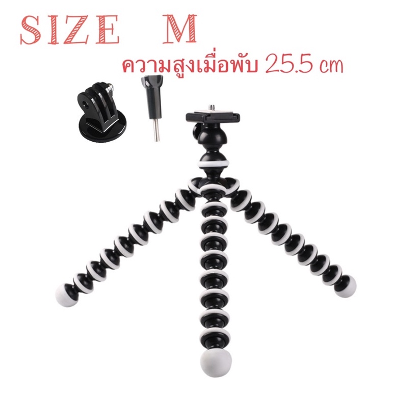 ขาตั้งแบบหนวดปลาหมึก พร้อมตัวแปลง และ สกรู สำหรับ กล้องโกโปร กล้องแอคชั่น / OCTOPUS STYLE TRIPOD with Adapter for Gopro