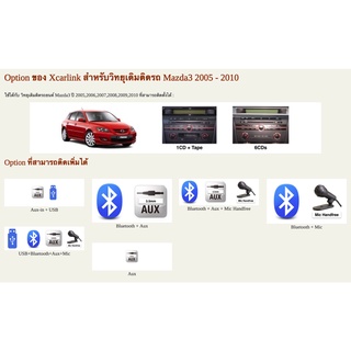 Option ของ Xcarlink สำหรับวิทยุเดิมติดรถ Mazda3 2005 2006 2007 2008 2009 2010