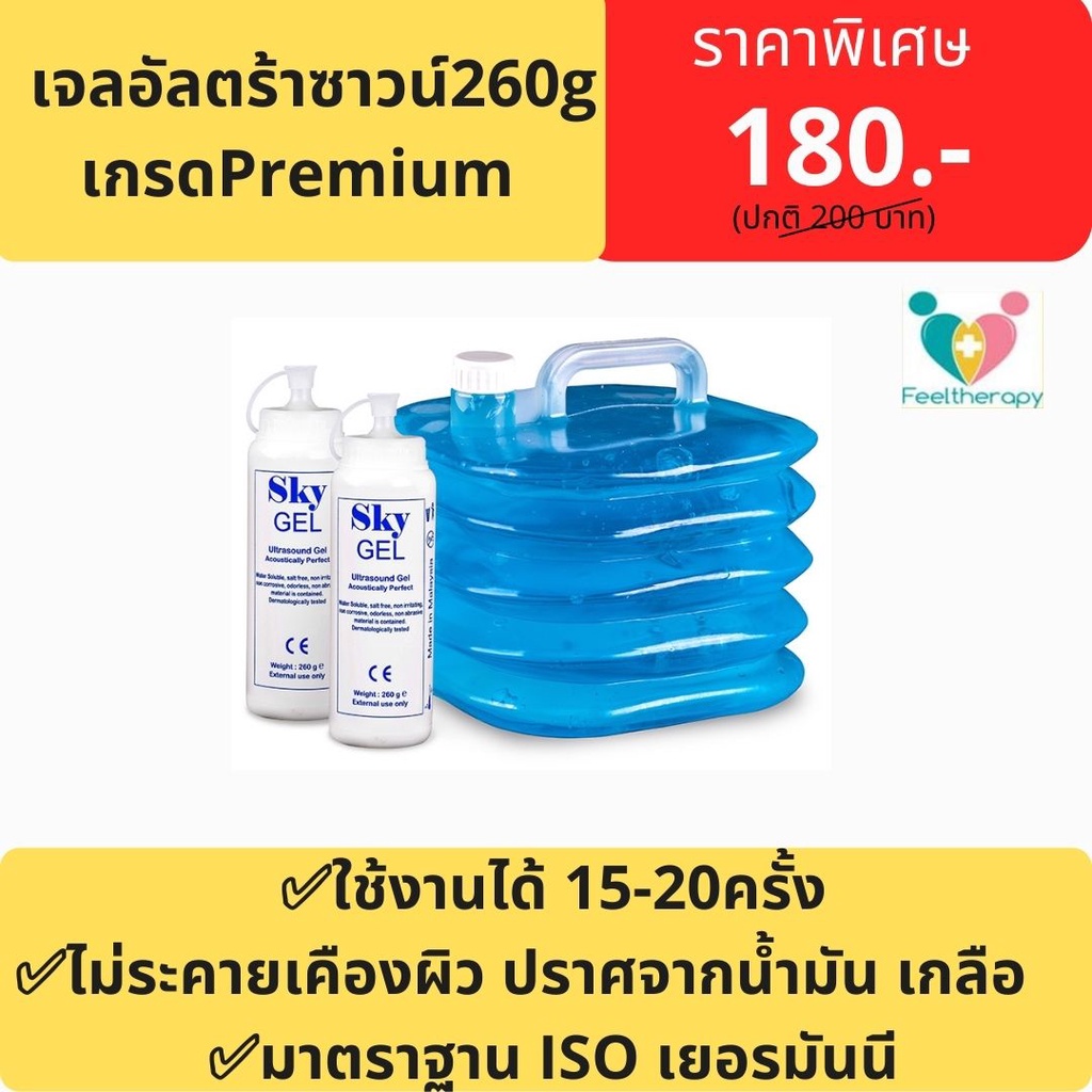 ถูกที่สุด!! เจลอัลตร้าซาวน์ Ultrasound Gel เกรดพรีเมี่ยม สูตรอ่อนโยนไม่แพ้ไม่ระคายเคือง
