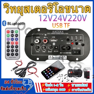 วิทยุสเตอริโอขนาด รถบลูทูธไฮไฟ BASS เครื่องขยายเสียงดิจิตอล 220 โวลต์ USB TF ระยะไกลสำหรับรถบ้านอุปกรณ์เสริม