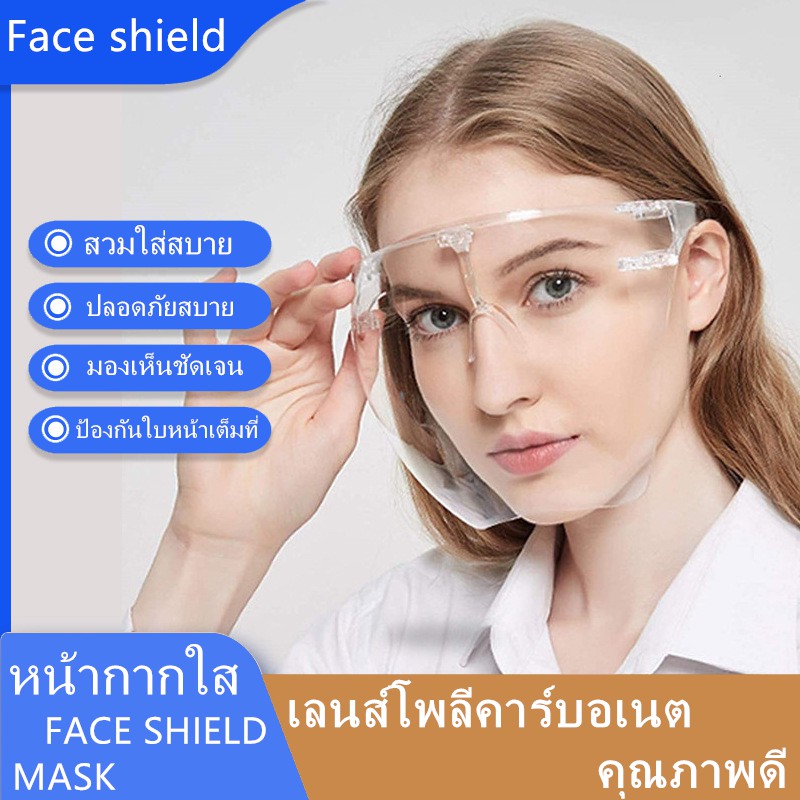 Face shield acrylic เฟสชิวอะคริลิค แว่นเฟสชิว แว่นปิดหน้า บังลมป้องกันเชื้อโรค