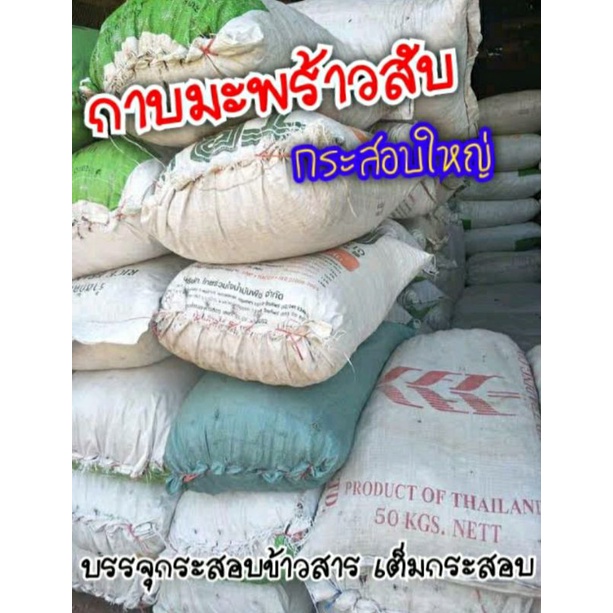 กาบมะพร้าว [กระสอบใหญ่] กาบมะพร้าวสับ วัสดุปลูก กาบมะพร้าว  **น้ำหนัก5-6 kgขึ้นอยู่กับความแห้งของกาบ