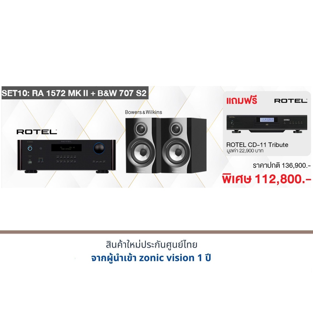 ROTEL RA-1572 MK II + B&W 707 S2 แถมฟรี ROTEL CD-11 Tribute มูลค่า 22,900 บาท