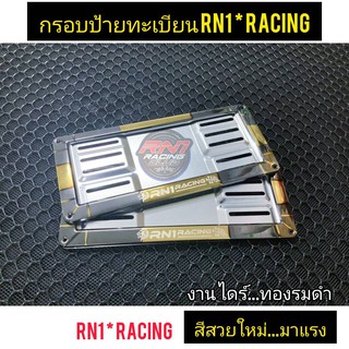 กรอบป้ายทะเบียนไดร์ทองรมดำ งานไดร์แบรนด์ RN1 RACING สแตนเลสแท้ (1คู่หน้า-หลัง)งานสีสวย-สด-ไม่ซีด- ขนาดไซต์มาตรฐาน