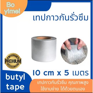 (SCC84) พร้อมส่ง ราคาถูก เทปกาวทิวบิล เทปกาว อะลูมิเนียมฟอยล์  เทปกันน้ำกันการรั่วซึมคุณภาพดี ประสิทธิภาพสูงกันน้ำ